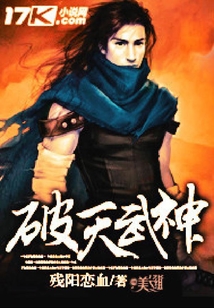 破天武神最新章节-破天武神最新章节无弹窗全文阅读-QQ阅读女生网