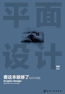 平面設計看這本就夠了(全彩升級版)
