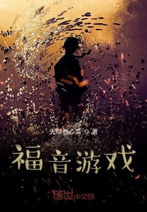 福音游戲