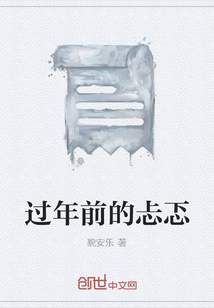 過年前的忐忑
