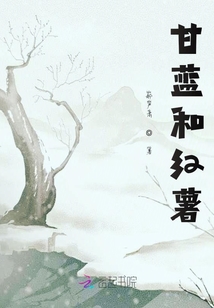 甘藍和紅薯