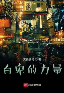 自卑的力量