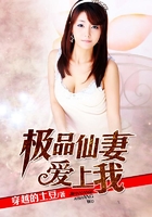 极品仙妻爱上我在线阅读
