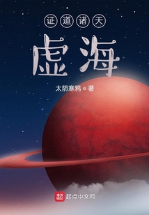 證道諸天虛海