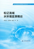 松辽流域水环境监测概论（松辽流域水资源保护系列丛书（一））在线阅读