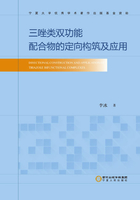 三唑类双功能配合物的定向构筑及应用在线阅读