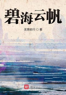 碧海云帆