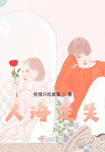人海走失
