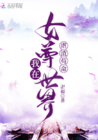 我在女尊世界虐渣茍命在線閱讀