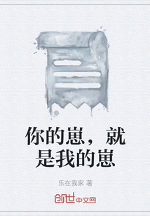 你的崽，就是我的崽