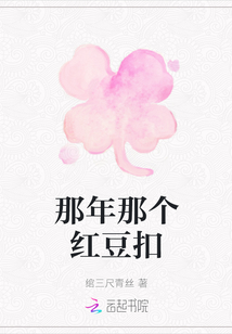 那年那個紅豆扣