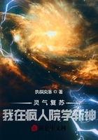 灵气复苏:我在疯人院学斩神在线阅读