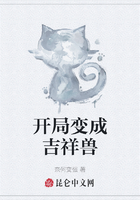 開(kāi)局變成吉祥獸在線閱讀