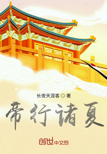 帝行諸夏