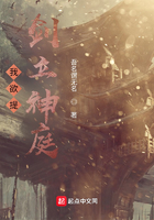 我欲提劍立神庭在線閱讀