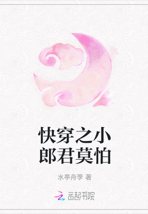 快穿之小郎君莫怕