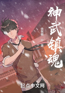 神武鎮魂