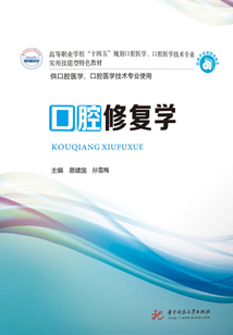 口腔修復學