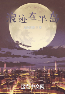 浪跡半島