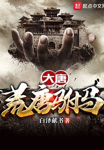 大唐荒唐駙馬