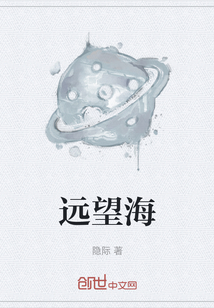 遠望海