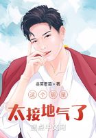这个明星太接地气了在线阅读