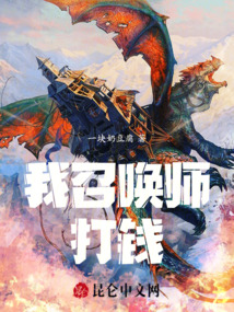 我召喚師，打錢