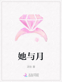 她與月