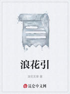浪花引在線閱讀