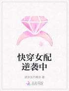 快穿女配逆襲中在線閱讀