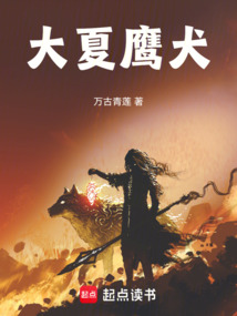 The Great Xia’s Eagle Hounds cover