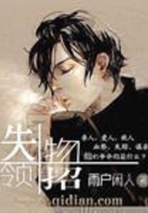 失物招領(lǐng)
