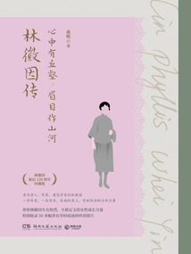 心中有丘壑,眉目作山河:林徽因傳