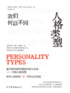 人格类型:我们何以不同在线阅读