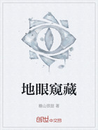 地眼窥藏在线阅读