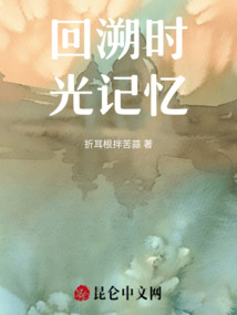 回溯時光記憶