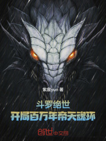斗羅絕世:開局百萬年帝天魂環!