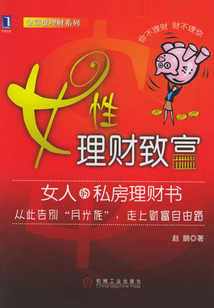女性理財致富