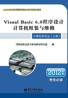 Visual Basic 6.0程序设计·计算机组装与维修