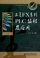 三菱FX系列PLC编程及应用