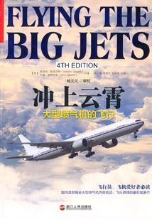 沖上云霄:大型噴氣機的飛行