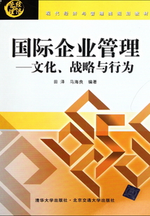 国际企业管理