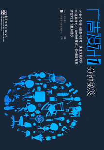 广告设计1分钟秘笈