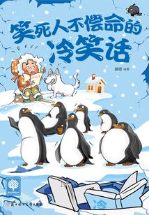 笑死人不償命的冷笑話