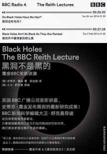黑洞不是黑的：霍金BBC里斯講演