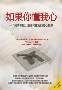 如果你懂我心