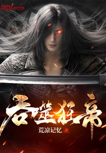 Devouring Mad Emperor cover