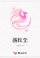 落紅塵在線閱讀