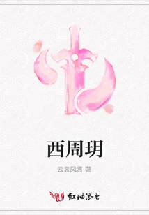 西周玥