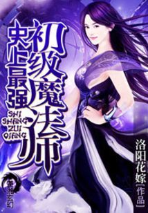 史上最強初級魔法師
